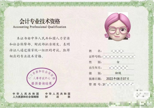 初級會計職稱