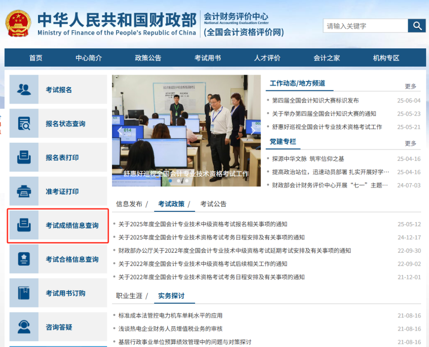 成績查詢-全國會計資格評價網(wǎng)