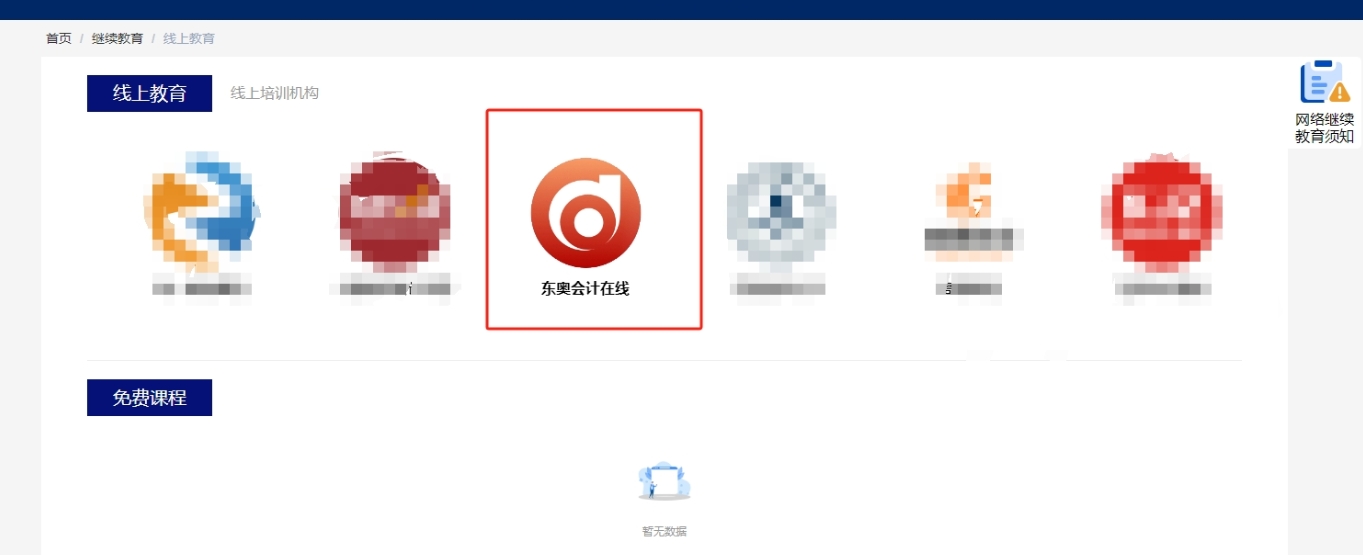 2025年安徽省會計繼續(xù)教育選擇網校