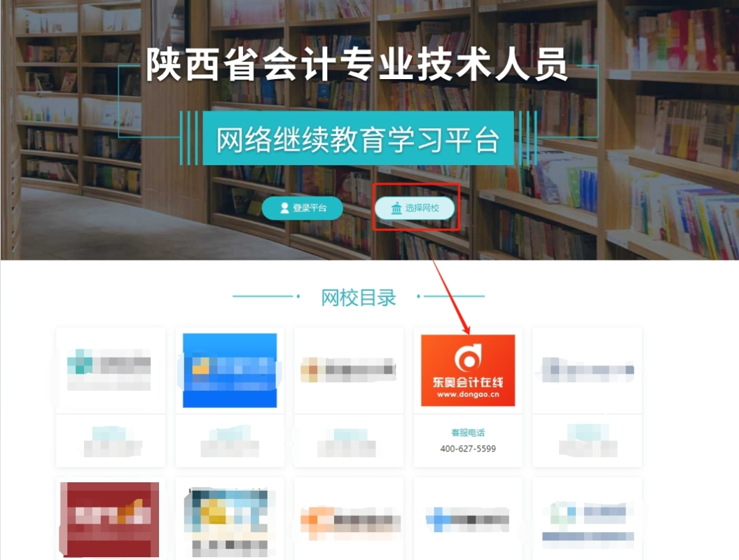2025年陜西省會(huì)計(jì)繼續(xù)教育報(bào)名入口