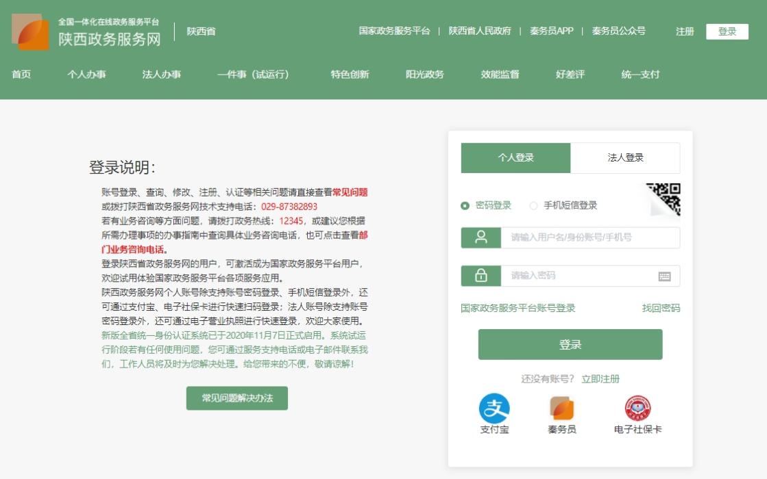 2025年陜西省會(huì)計(jì)繼續(xù)教育報(bào)名入口