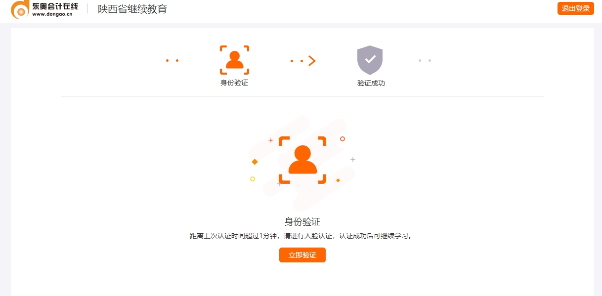 2025年陜西省會(huì)計(jì)繼續(xù)教育登錄方式