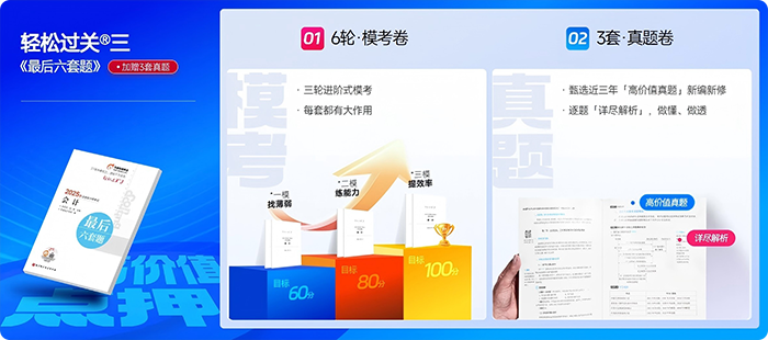 輕松過關?三《最后六套題》