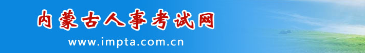 內(nèi)蒙古2025年中級(jí)經(jīng)濟(jì)師考試報(bào)名官方通知！