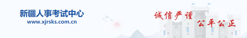 官方發(fā)布：新疆2025年中級(jí)經(jīng)濟(jì)師考務(wù)工作公告