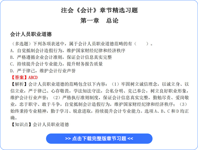 章節(jié)習(xí)題會(huì)計(jì) 章節(jié)習(xí)題會(huì)計(jì)