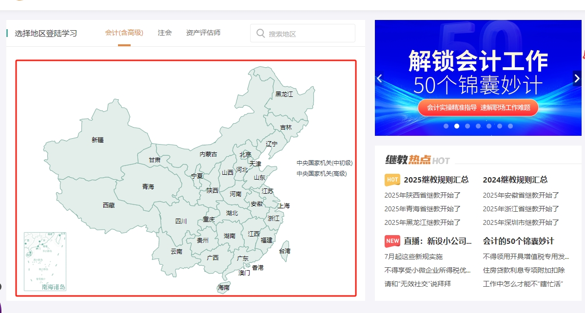 東奧會計繼續(xù)教育入口