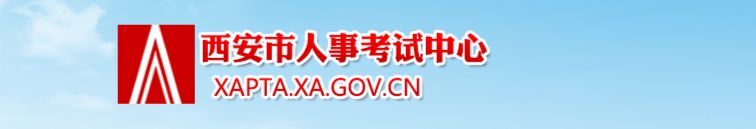 官方：西安2025年中級(jí)經(jīng)濟(jì)師考試考務(wù)工作安排！
