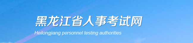 黑龍江2025年中級經濟師考試報名簡章已發(fā)布！