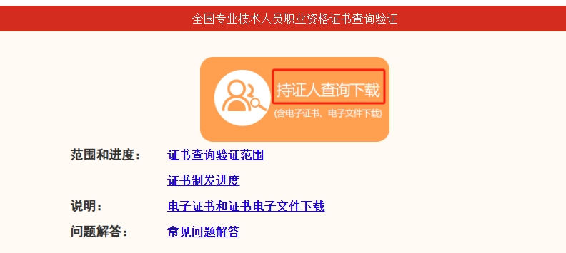 點(diǎn)擊【持證人查詢下載】