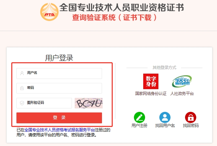 按照要求填寫信息登錄