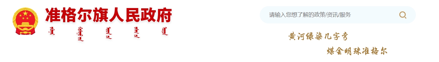 準(zhǔn)格爾旗財(cái)政局順利完成2025年度中級會計(jì)職稱考試報(bào)名審核工作