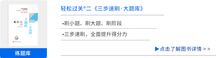 輕松過關(guān)二