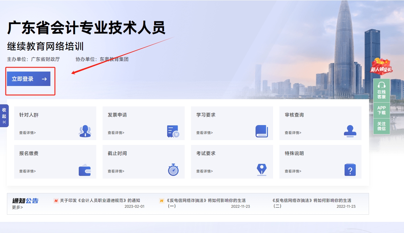 2025年廣東省會(huì)計(jì)繼續(xù)教育東奧入口