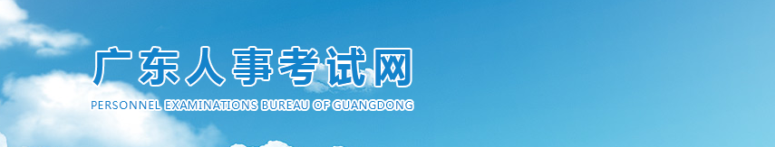廣東廣東2025年中級(jí)經(jīng)濟(jì)師考試報(bào)名安排官方已發(fā)布！