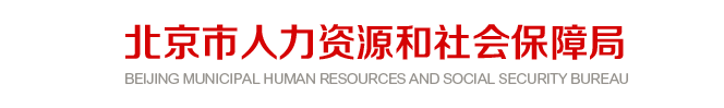 北京2025年中級(jí)經(jīng)濟(jì)師考試報(bào)名工作的通知 北京2025年中級(jí)經(jīng)濟(jì)師考試報(bào)名工作的通知