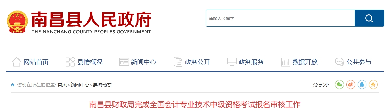 江西南昌縣2025年中級會(huì)計(jì)報(bào)名審核通過人員1063名