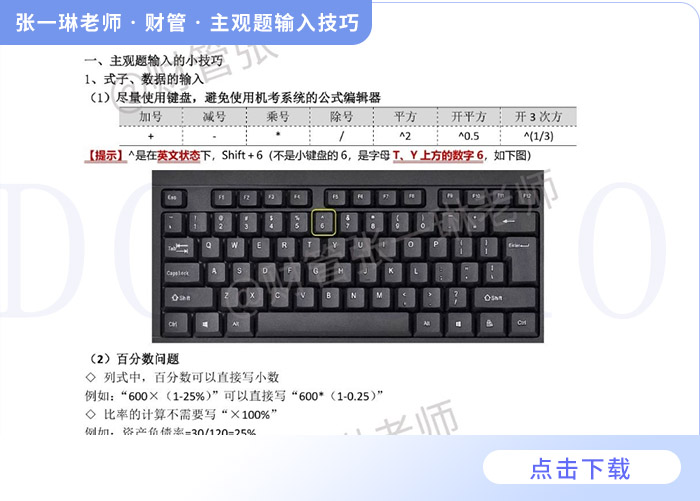 中級會計(jì)財(cái)管主觀題輸入技巧