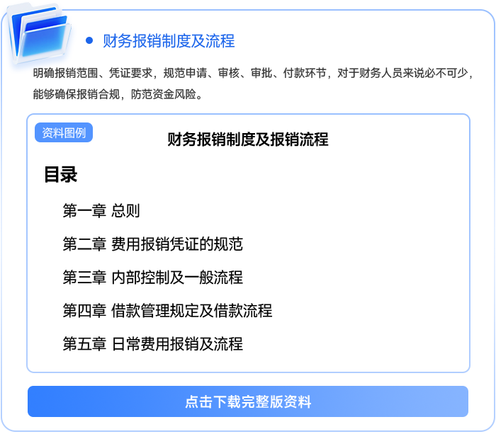 財務(wù)報銷制度及流程111