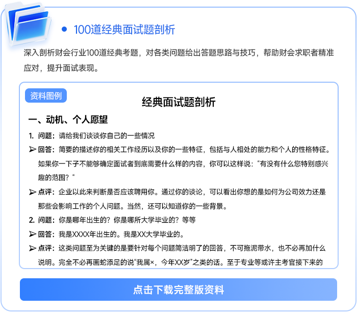 100道經(jīng)典面試題111