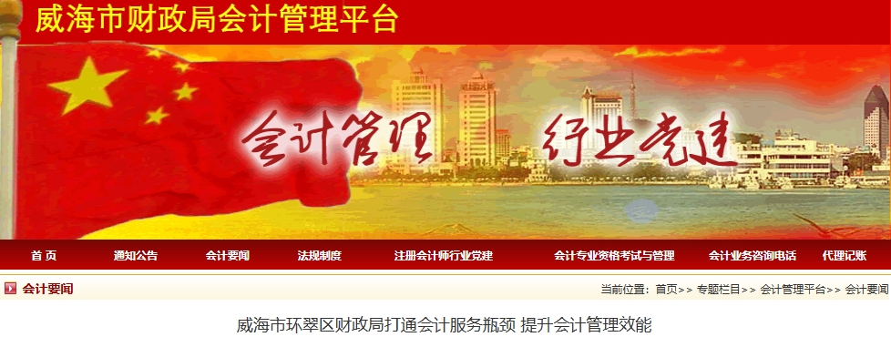 山東威海市環(huán)翠區(qū)2025年中級會計(jì)考試共有805名報(bào)考