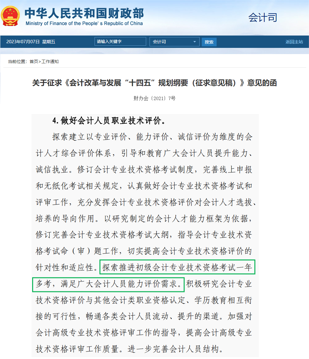 初級(jí)會(huì)計(jì)師