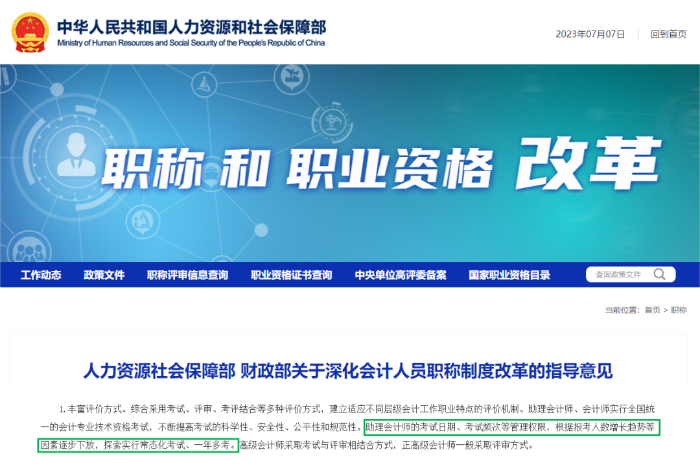 初級(jí)會(huì)計(jì)職稱(chēng)
