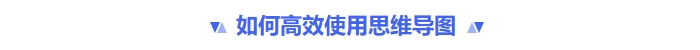 如何高效實用劉陽老師中級會計實務(wù)思維導(dǎo)圖