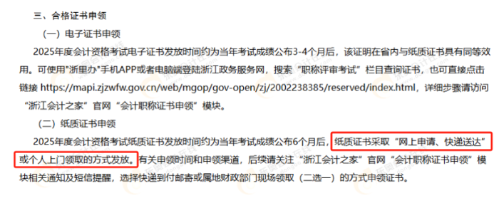 初級會計職稱考試