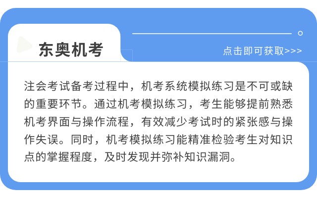 東奧機考系統(tǒng)