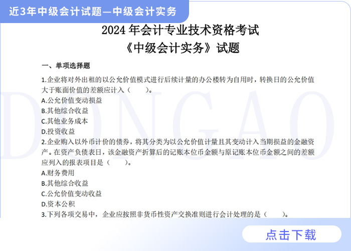 中級(jí)會(huì)計(jì)實(shí)務(wù)