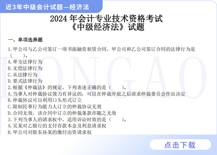 經(jīng)濟(jì)法