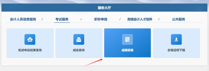 成績復(fù)核結(jié)果查詢流程第二步