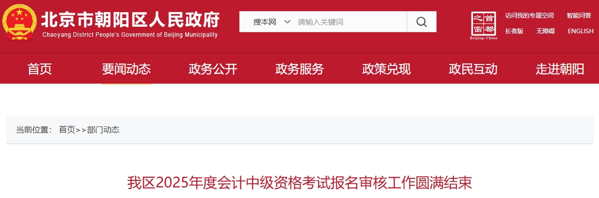 北京朝陽2025年中級(jí)會(huì)計(jì)考試報(bào)名總?cè)藬?shù)13530人