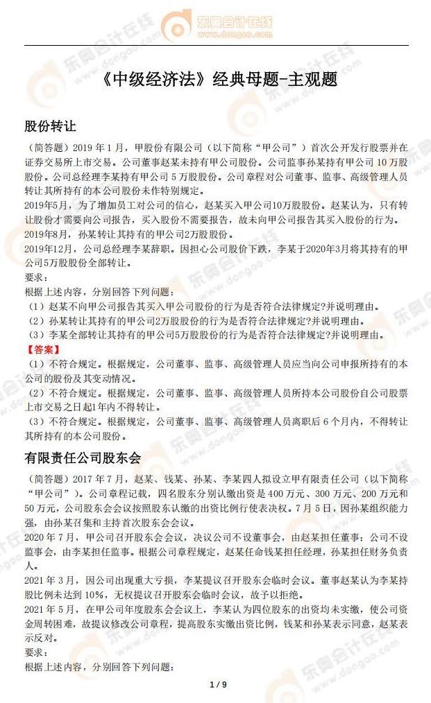 中級會計《經濟法》經典母題-主觀題_02