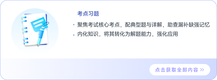 考點(diǎn)習(xí)題