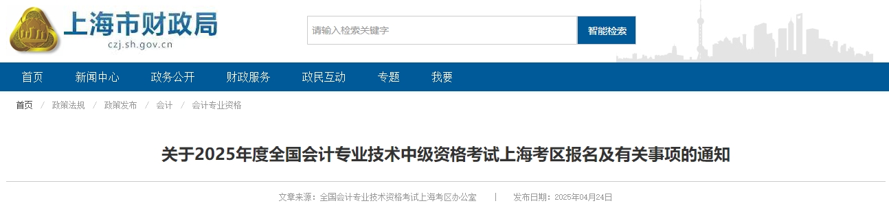 2025年上海市中級報(bào)名條件