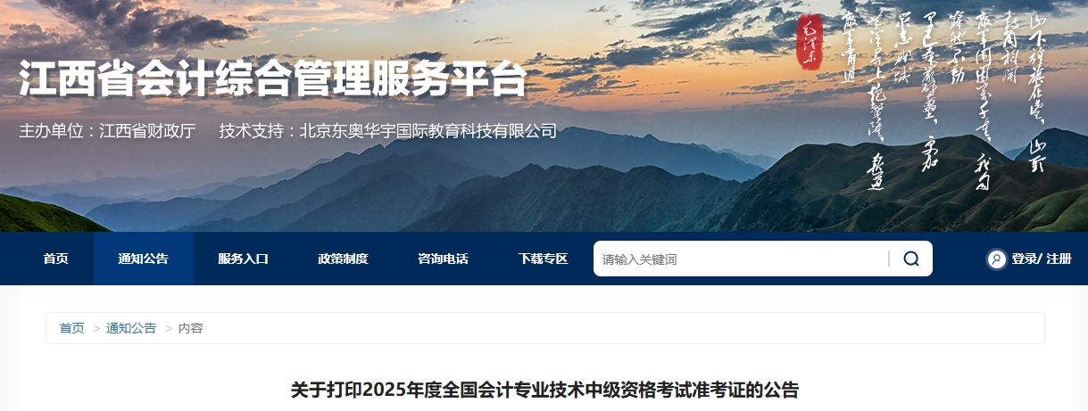 江西2025年中級(jí)會(huì)計(jì)考試準(zhǔn)考證打印時(shí)間為8月22日-9月5日