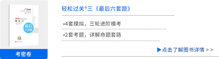 輕松過關(guān)三