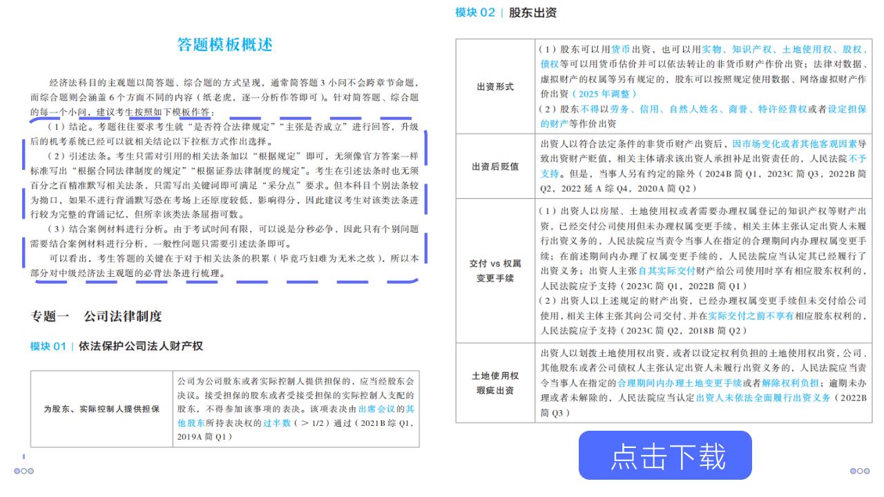 中級經(jīng)濟法