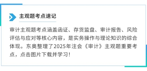 主觀題考點速記