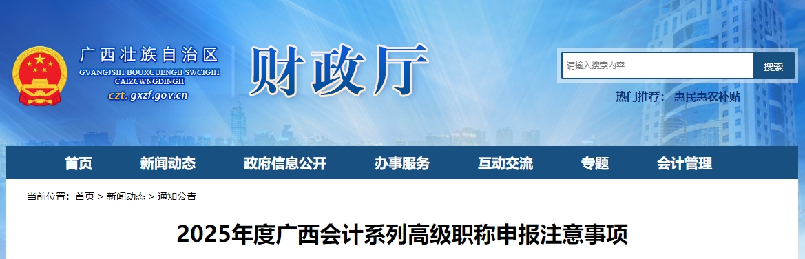 廣西2025年高級會計(jì)師職稱申報注意事項(xiàng)