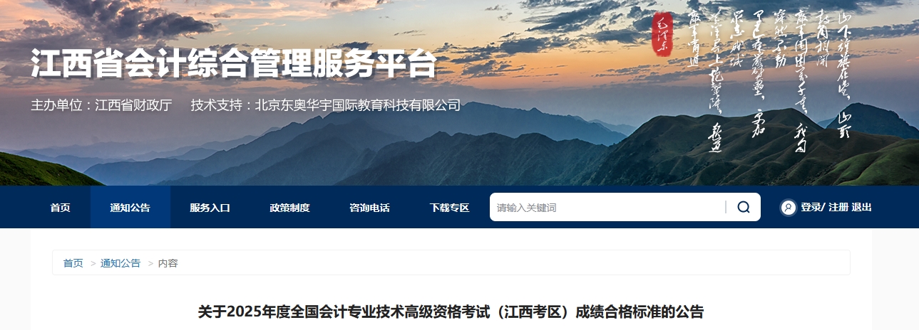 江西2025年高級會(huì)計(jì)師考試合格標(biāo)準(zhǔn)公布