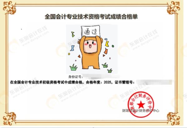 初級合格證明示意圖