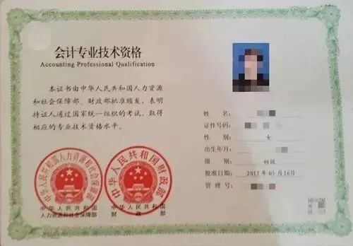 初級會計紙質(zhì)證書樣本