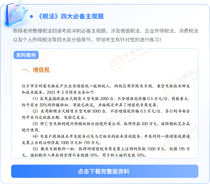 稅法四道主觀題