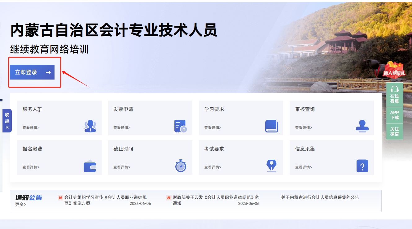 2025年內(nèi)蒙古繼續(xù)教育報名入口