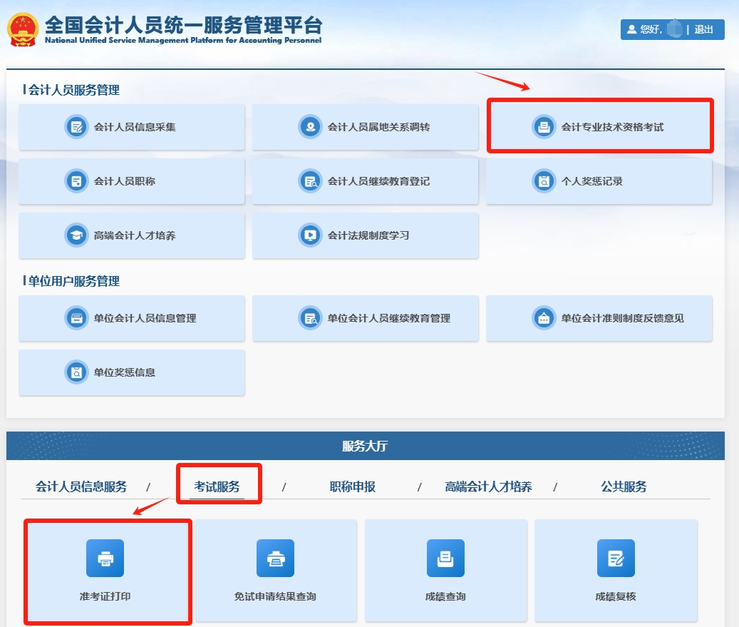 準(zhǔn)考證打印