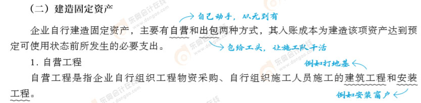 知識點部分-解釋-初級會計實務