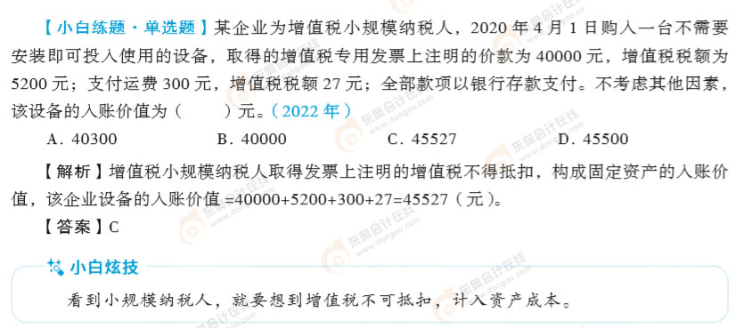 習題部分-小白炫技-初級會計實務